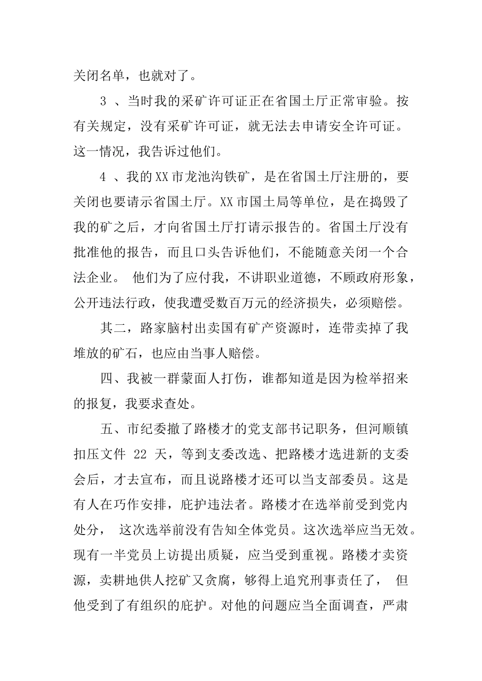 党员检举信范文_第3页