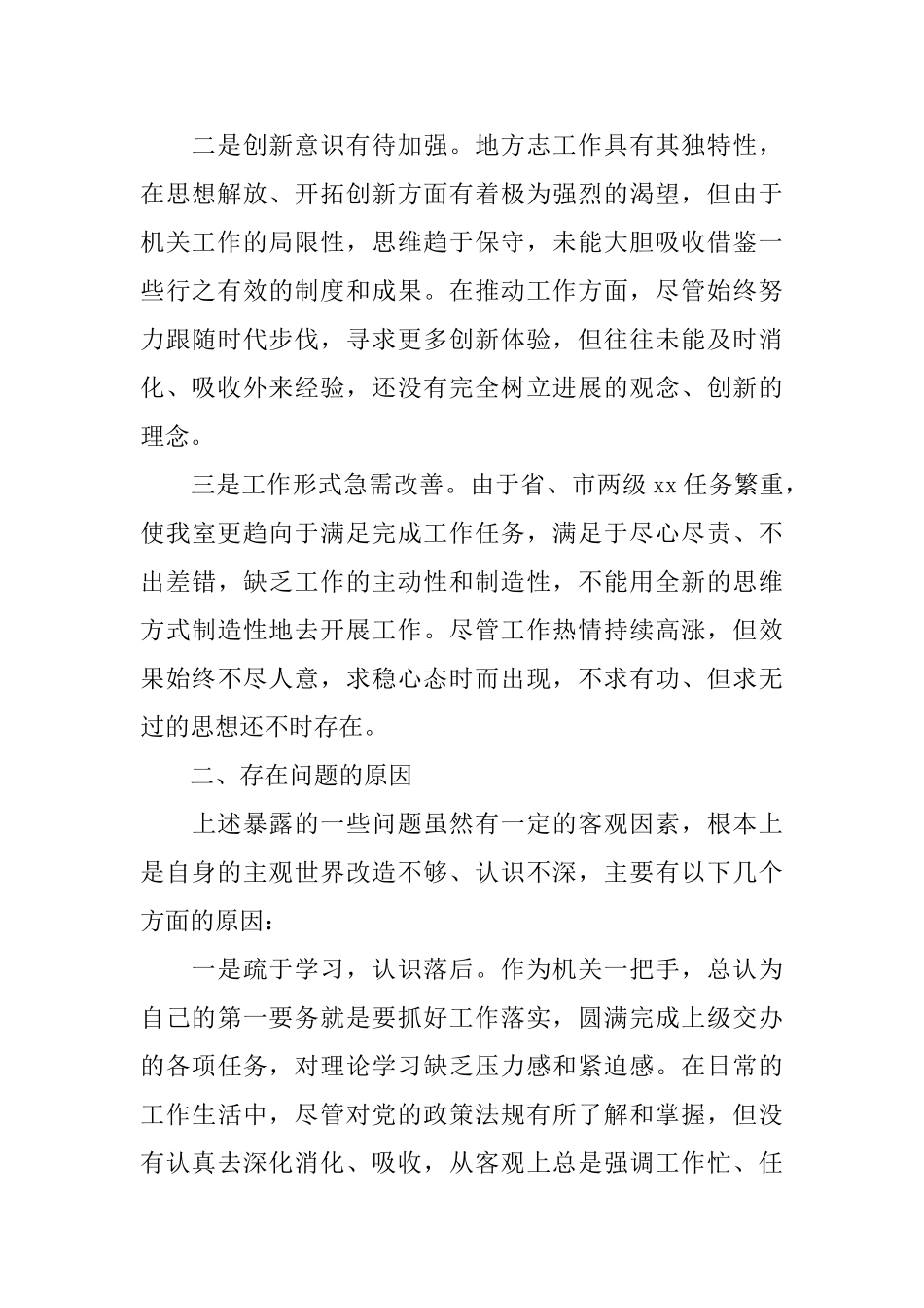 党员正风肃纪自查报告_第2页