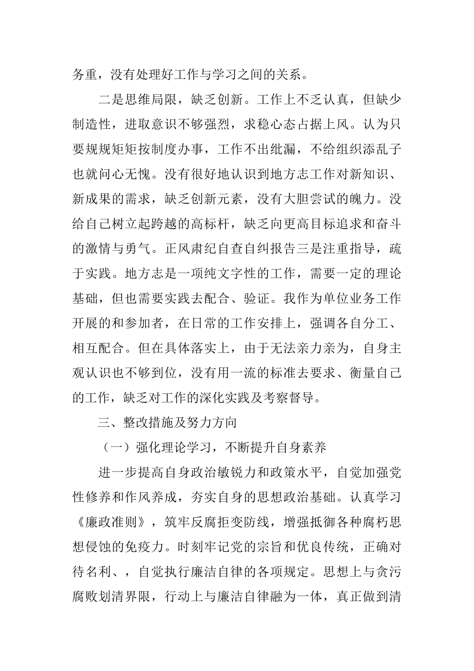 党员正风肃纪自查报告_第3页