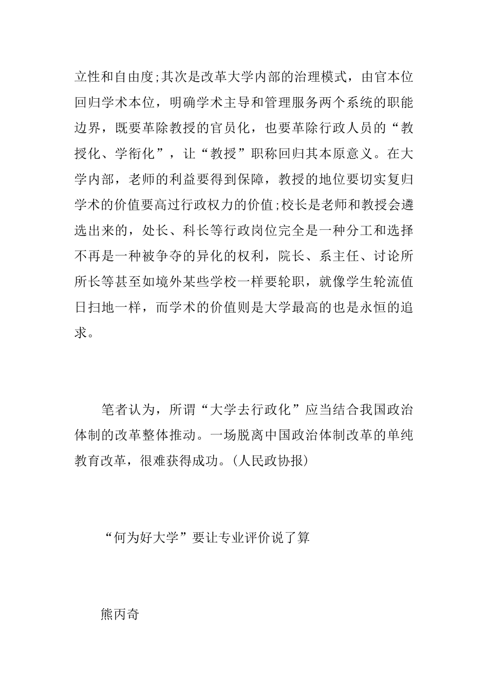 党员理论学习材料_第3页