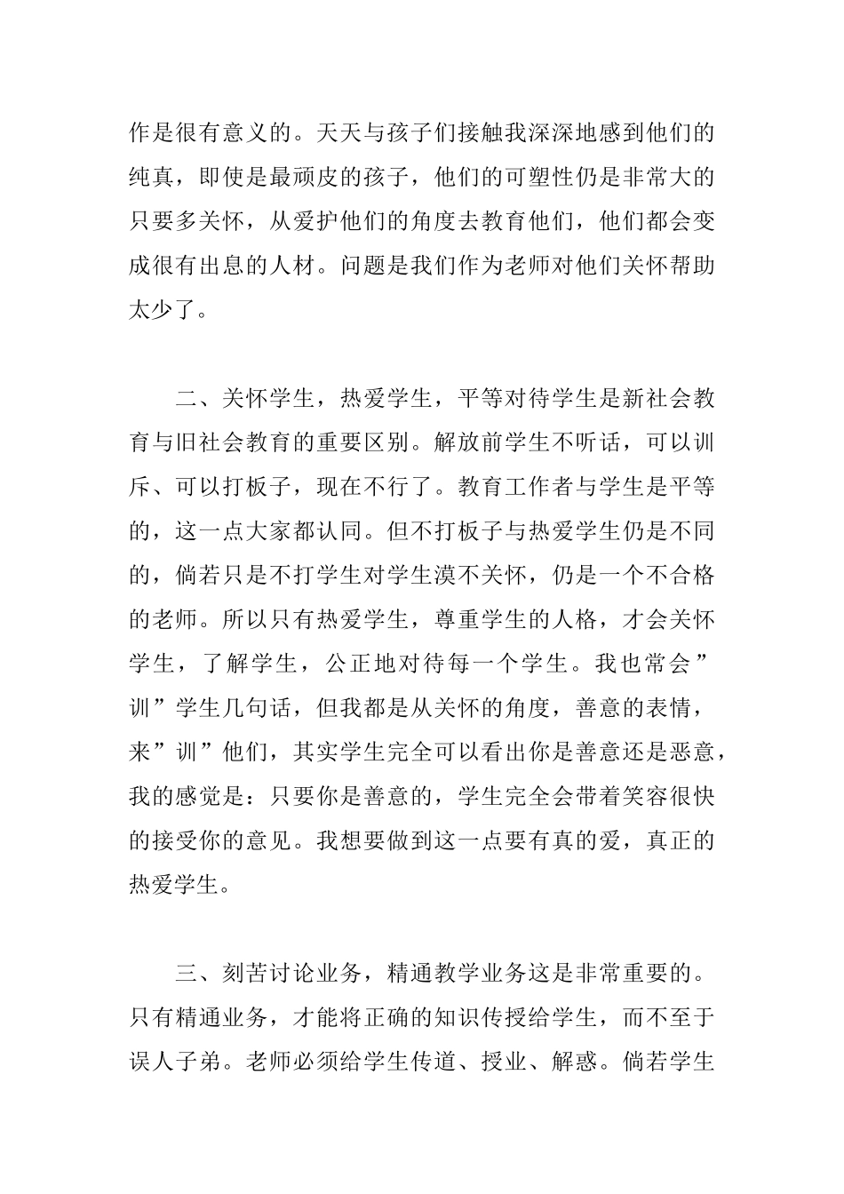 党员暑假政治学习心得体会_第2页