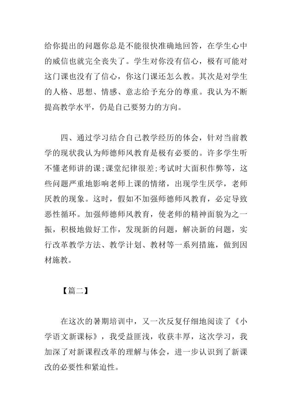 党员暑假政治学习心得体会_第3页