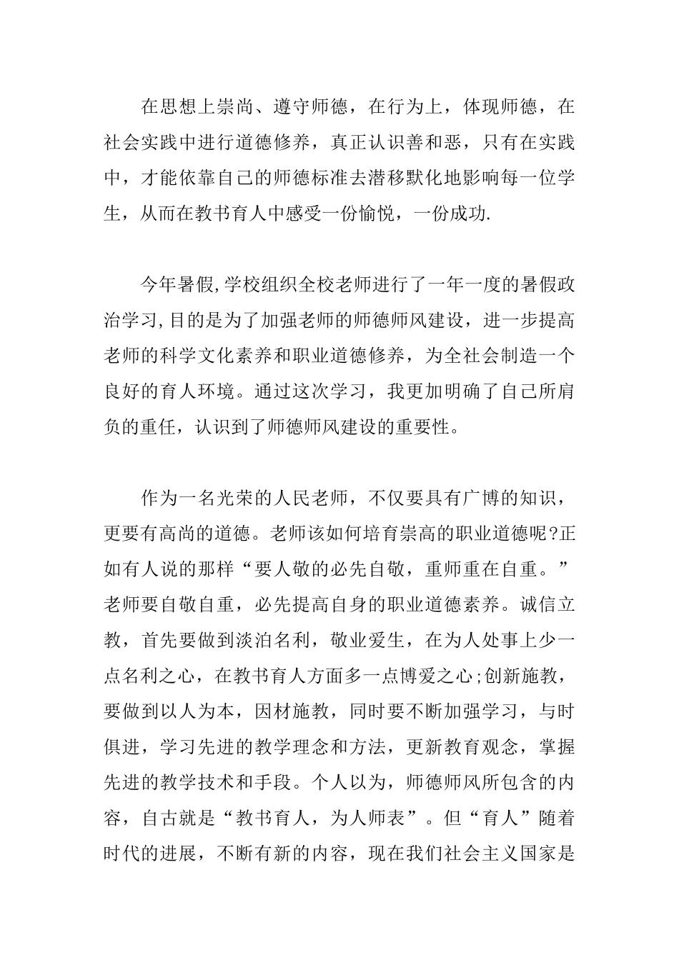 党员暑期政治学习心得及感悟_第2页