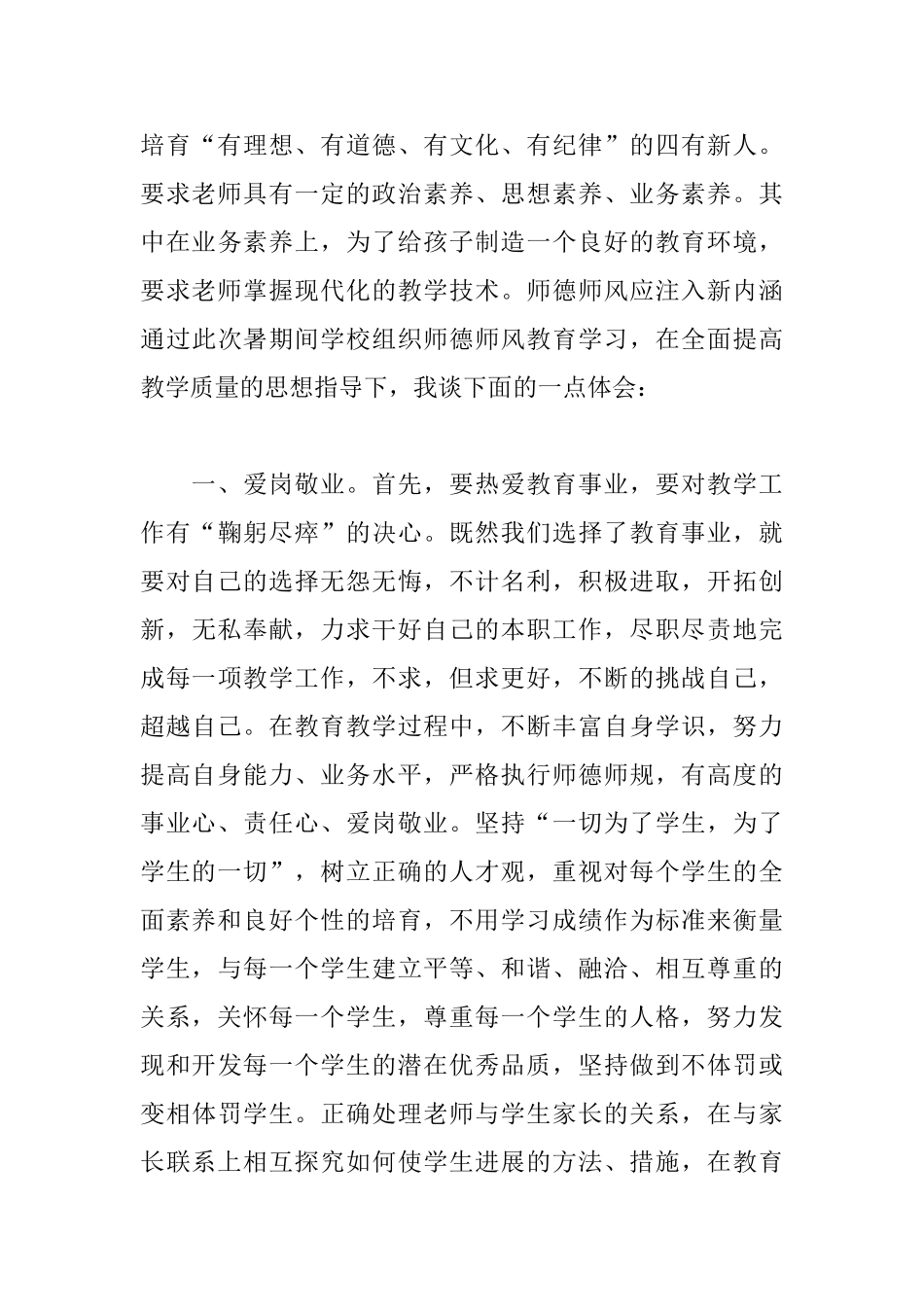 党员暑期政治学习心得及感悟_第3页