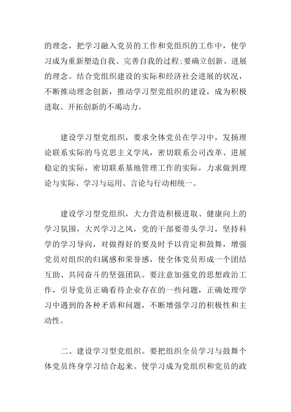 党员活动日学习心得体会汇编_第2页