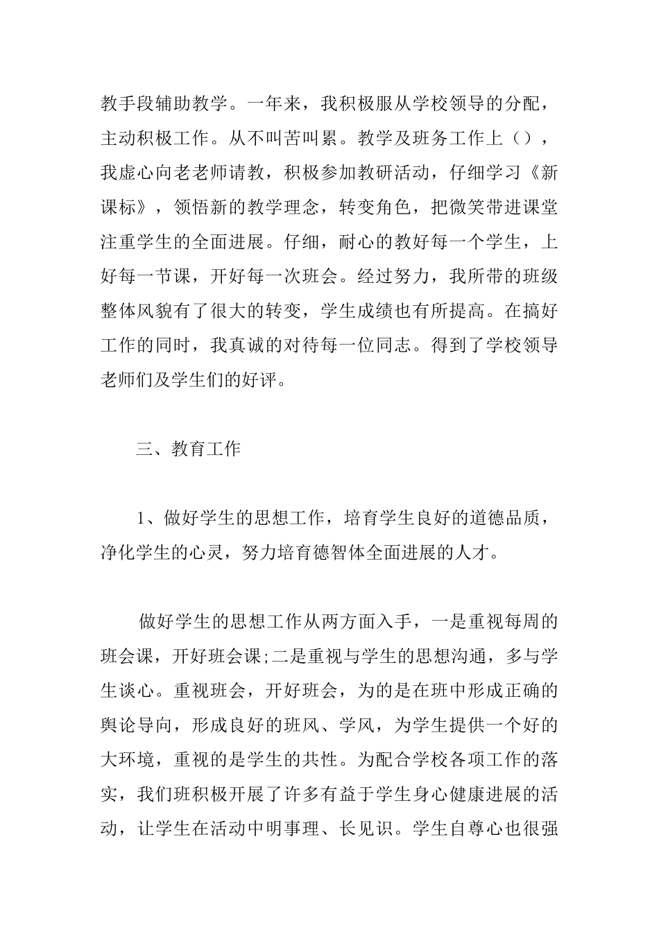 党员班主任工作总结700字_第2页