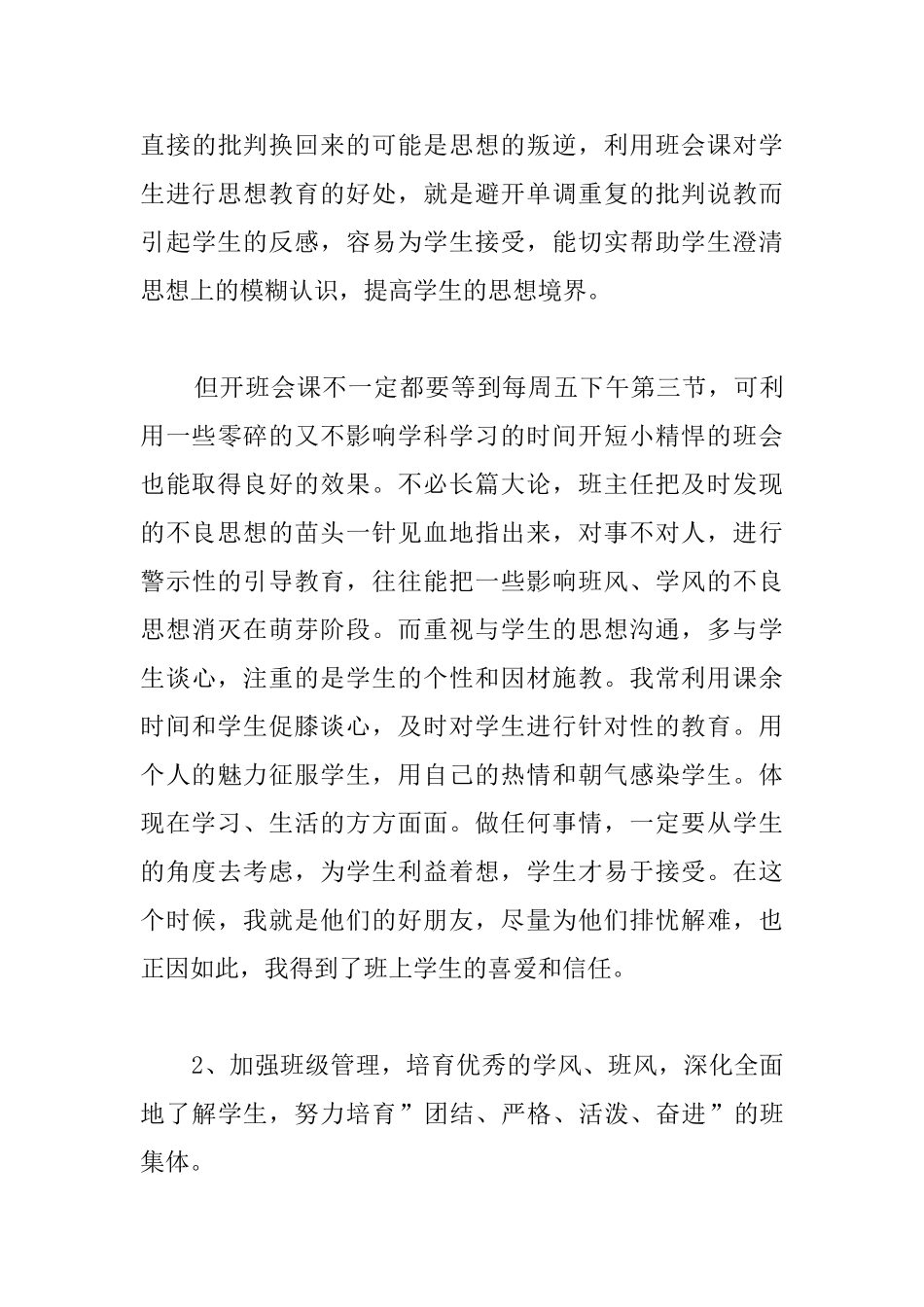 党员班主任工作总结700字_第3页