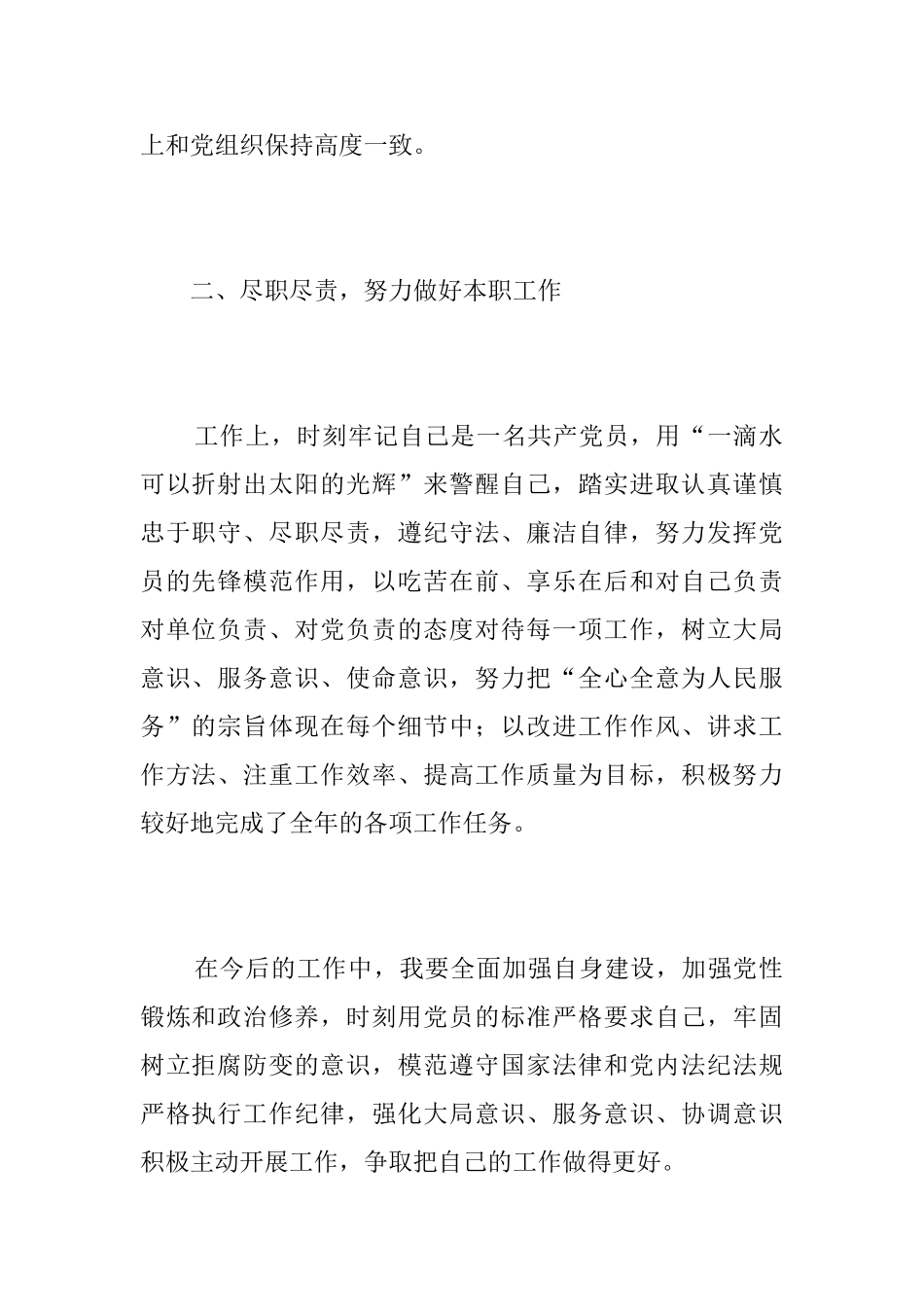党员民主评议个人总结范文三篇_第2页