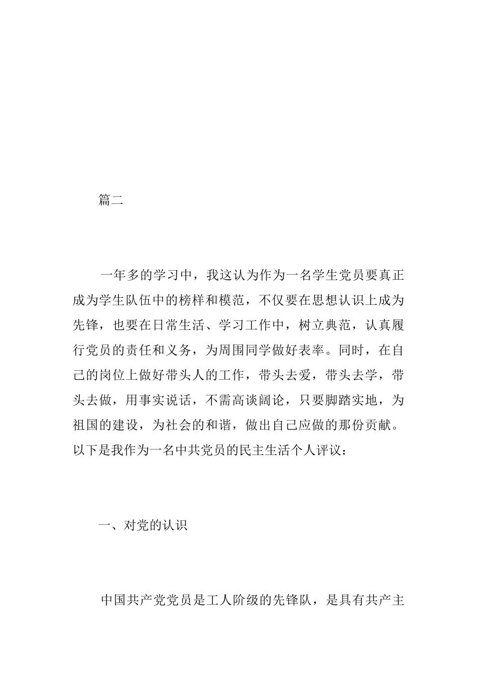 党员民主评议个人总结范文三篇_第3页