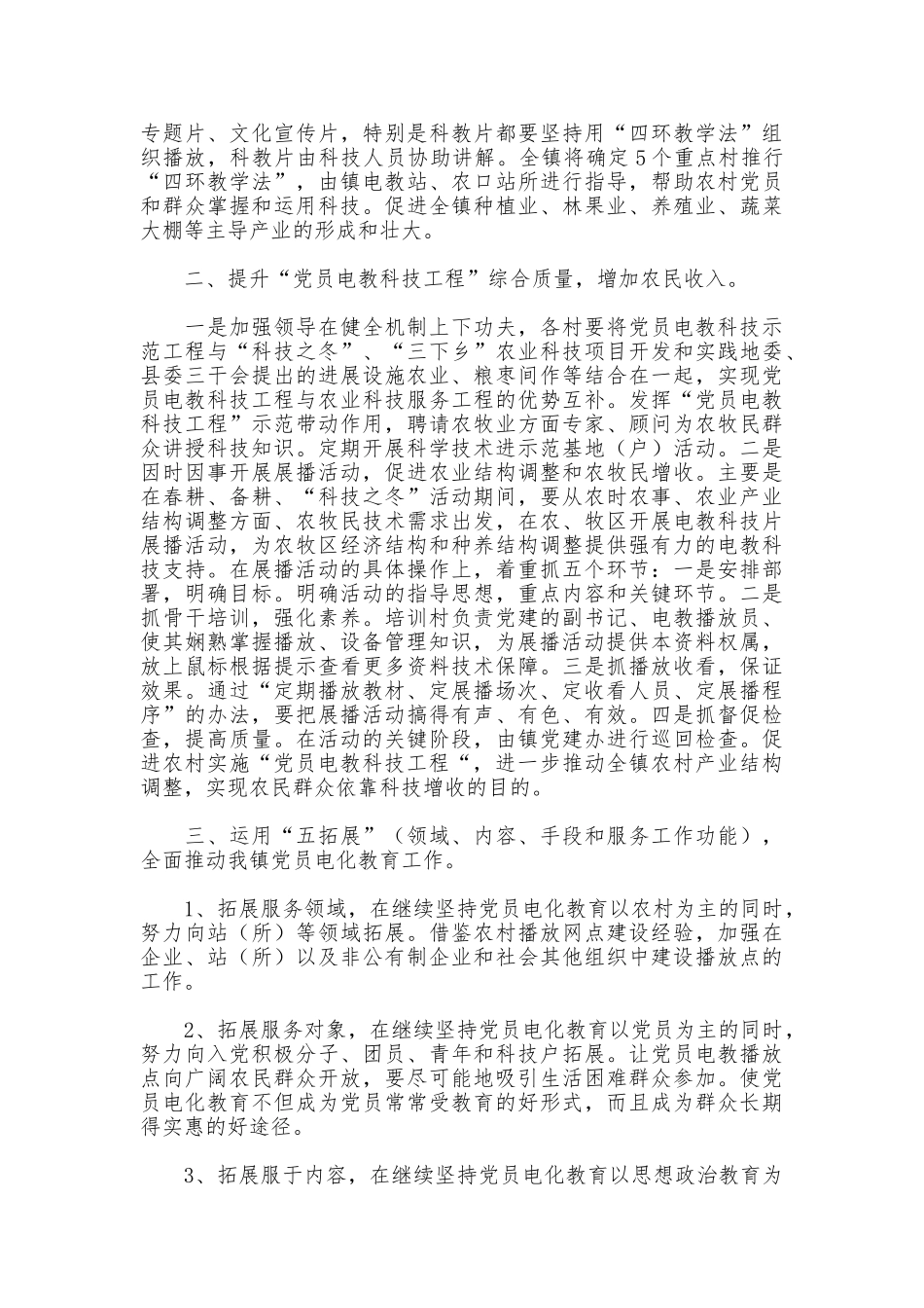 党员电教化工作总结_第2页