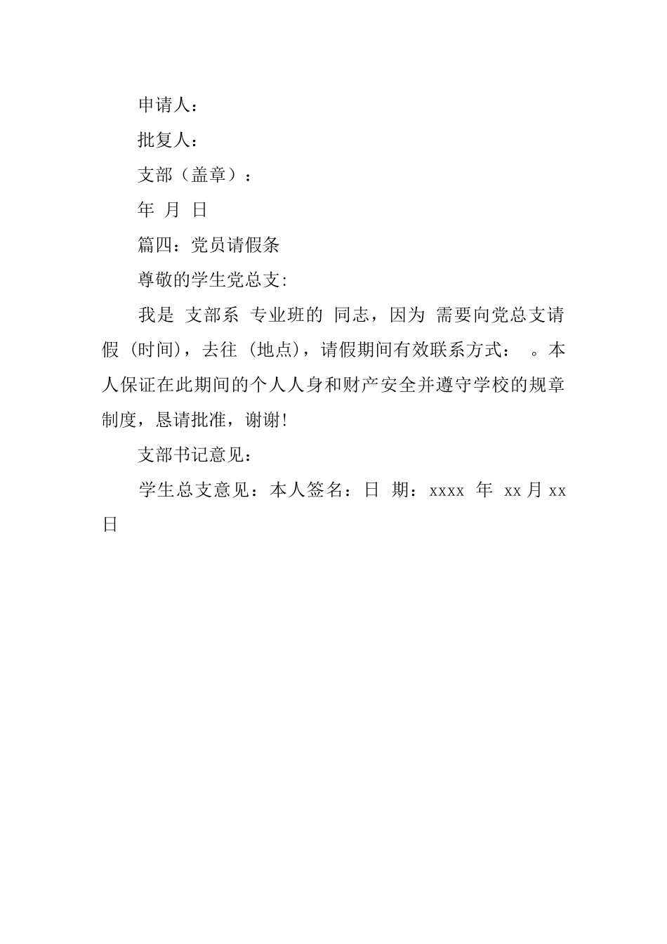 党员的规范请假条_第2页