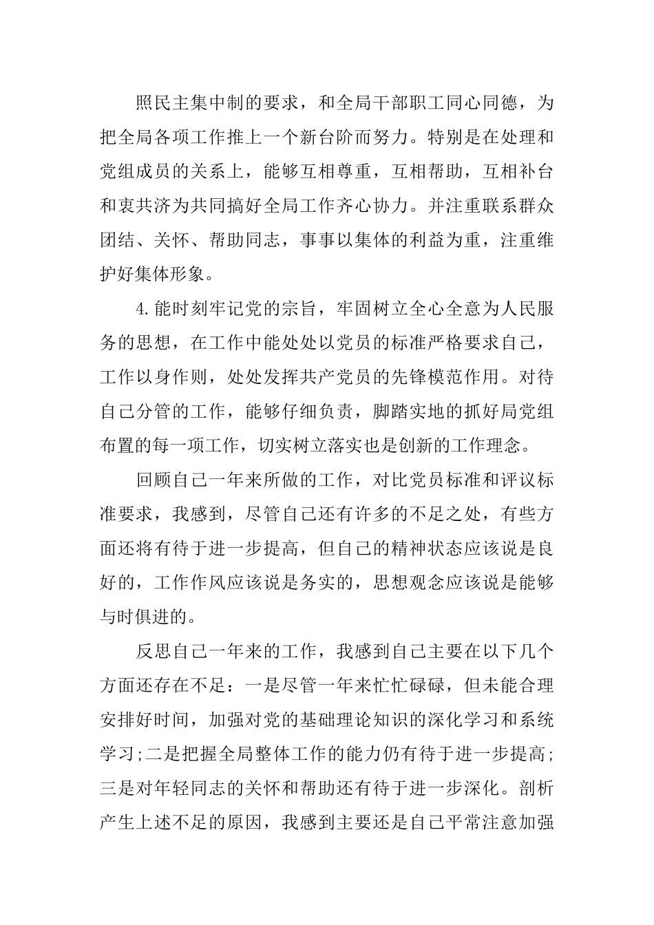 党员的自我鉴定_第2页