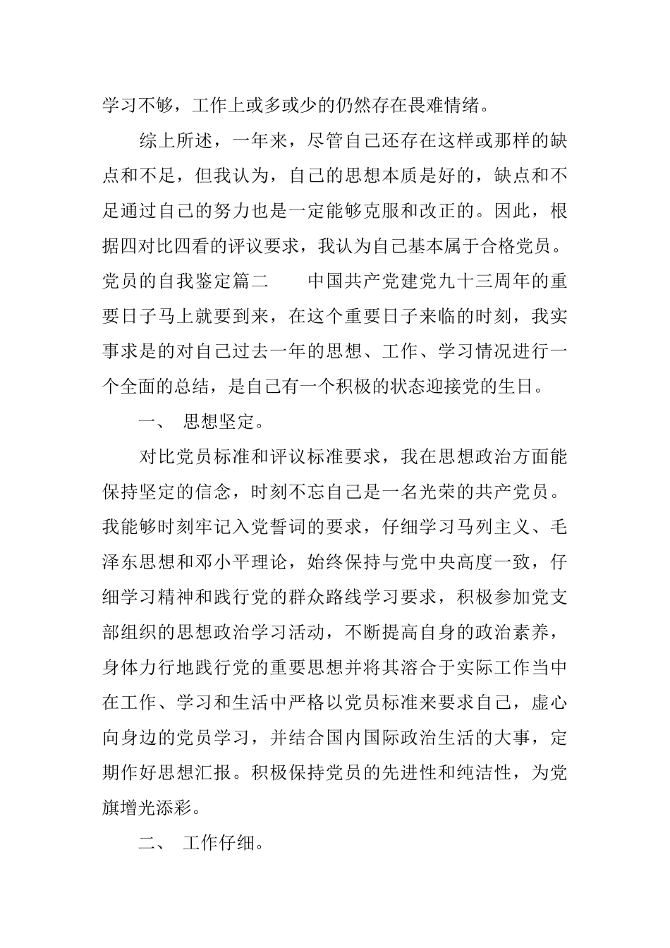 党员的自我鉴定_第3页