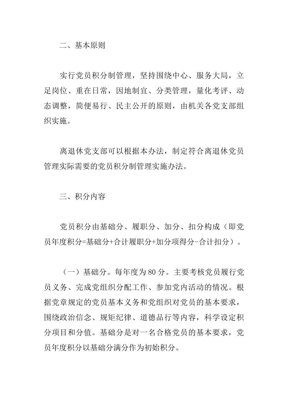 党员积分管理实施方案_第2页