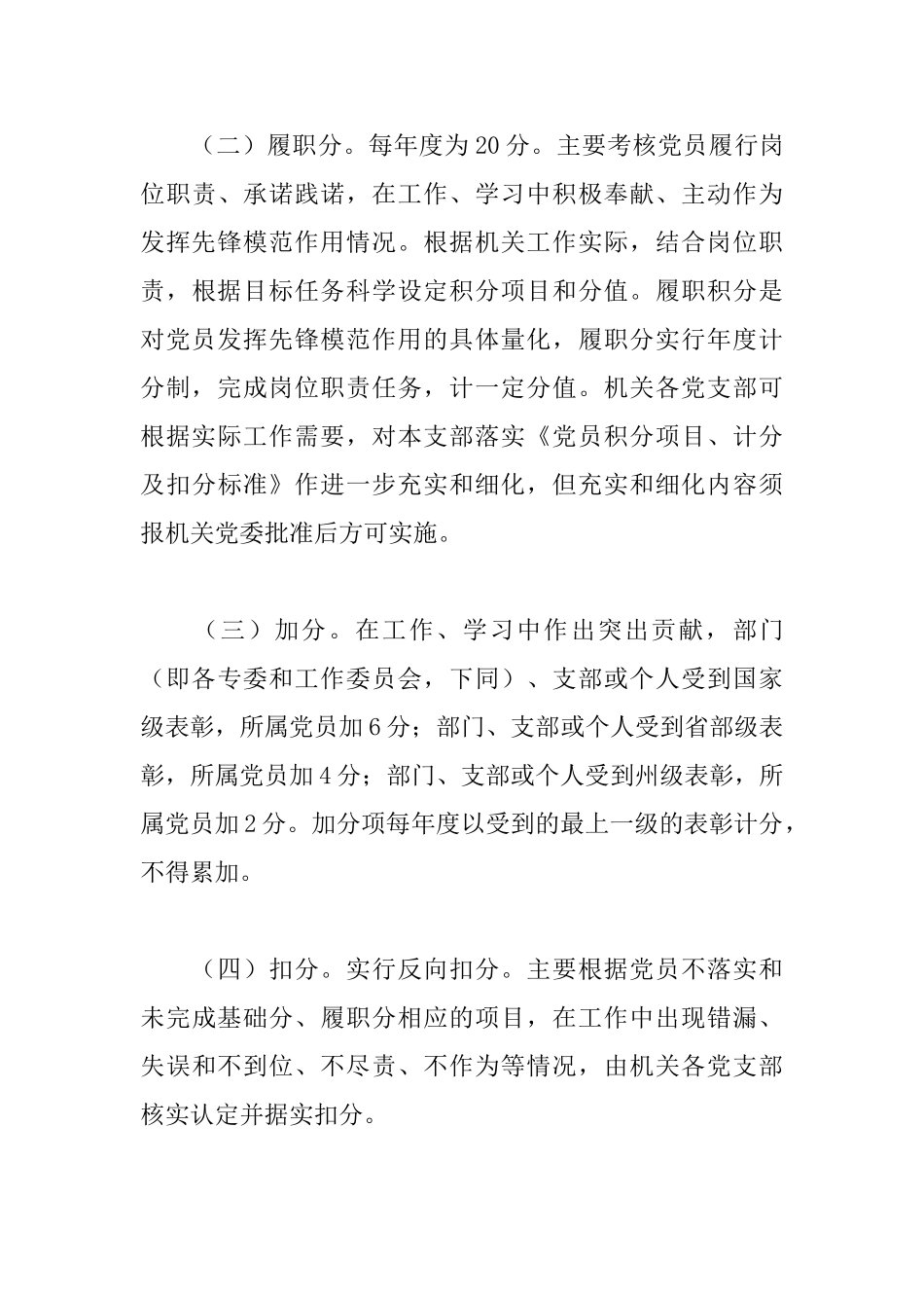 党员积分管理实施方案_第3页