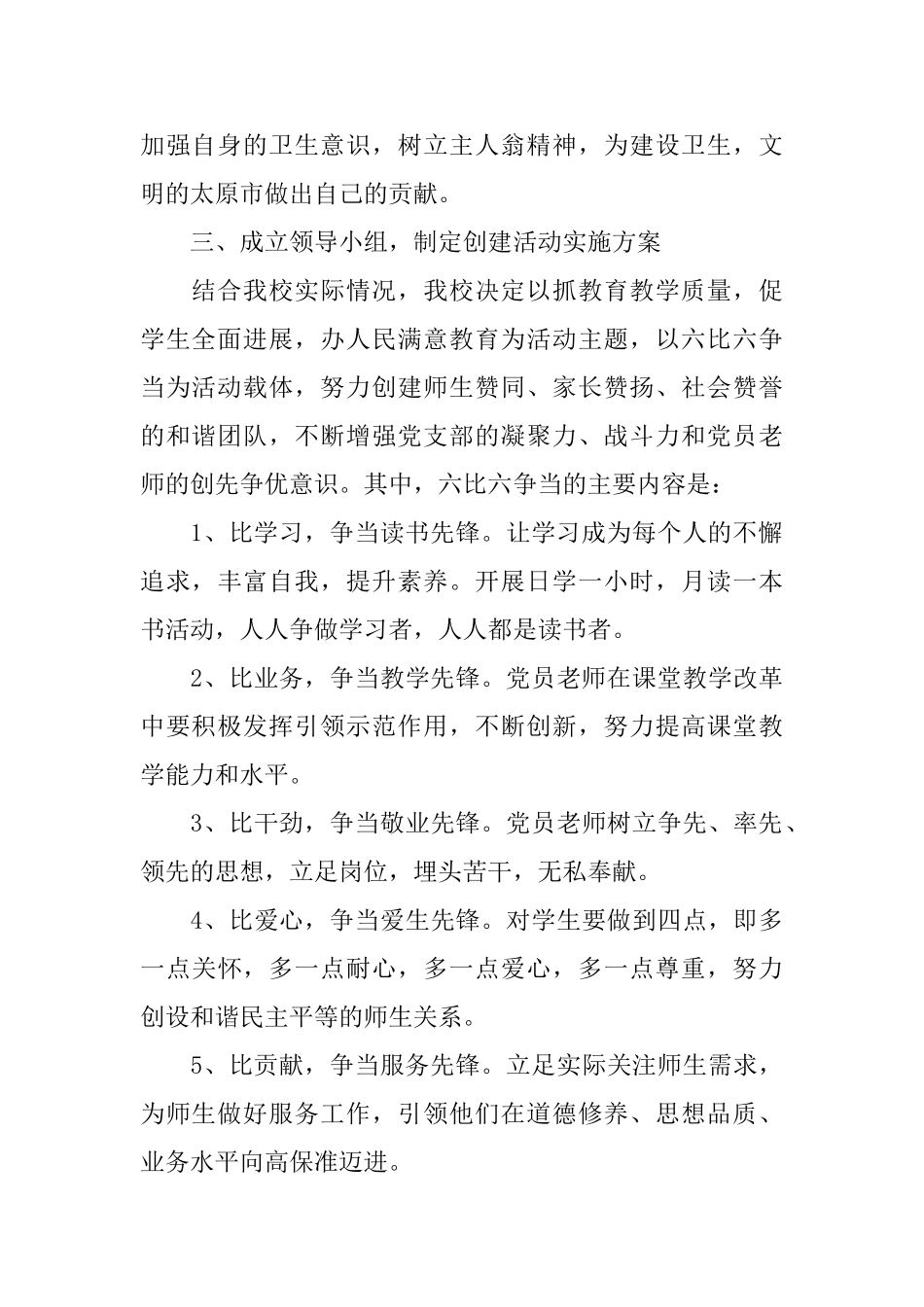 党员活动总结精选_第2页