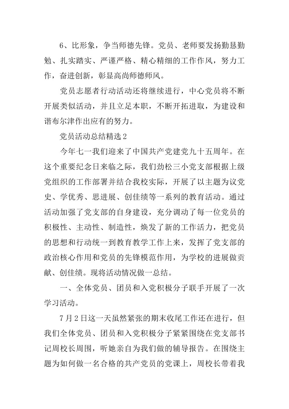 党员活动总结精选_第3页