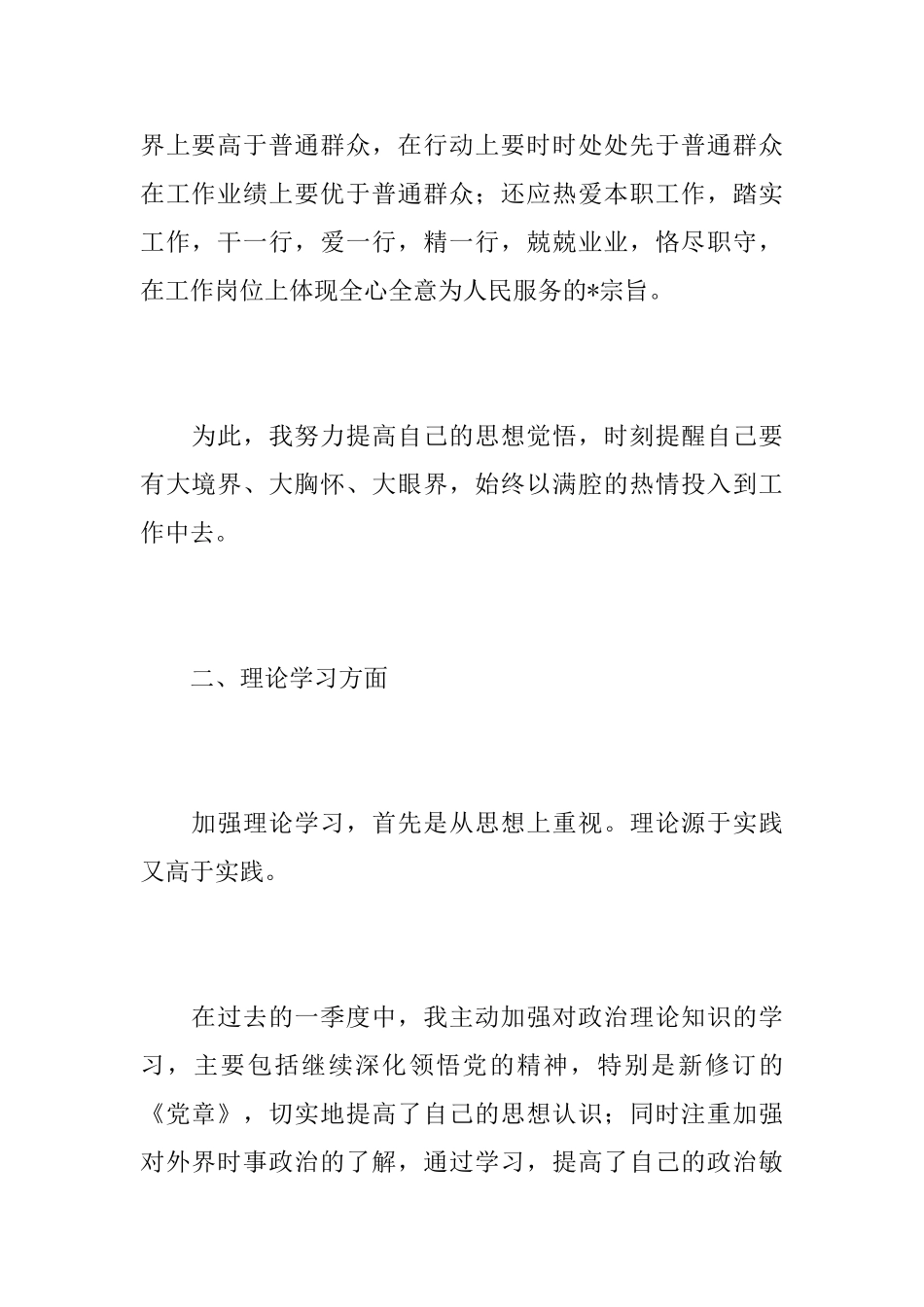 党员第三季度工作总结范文_第2页