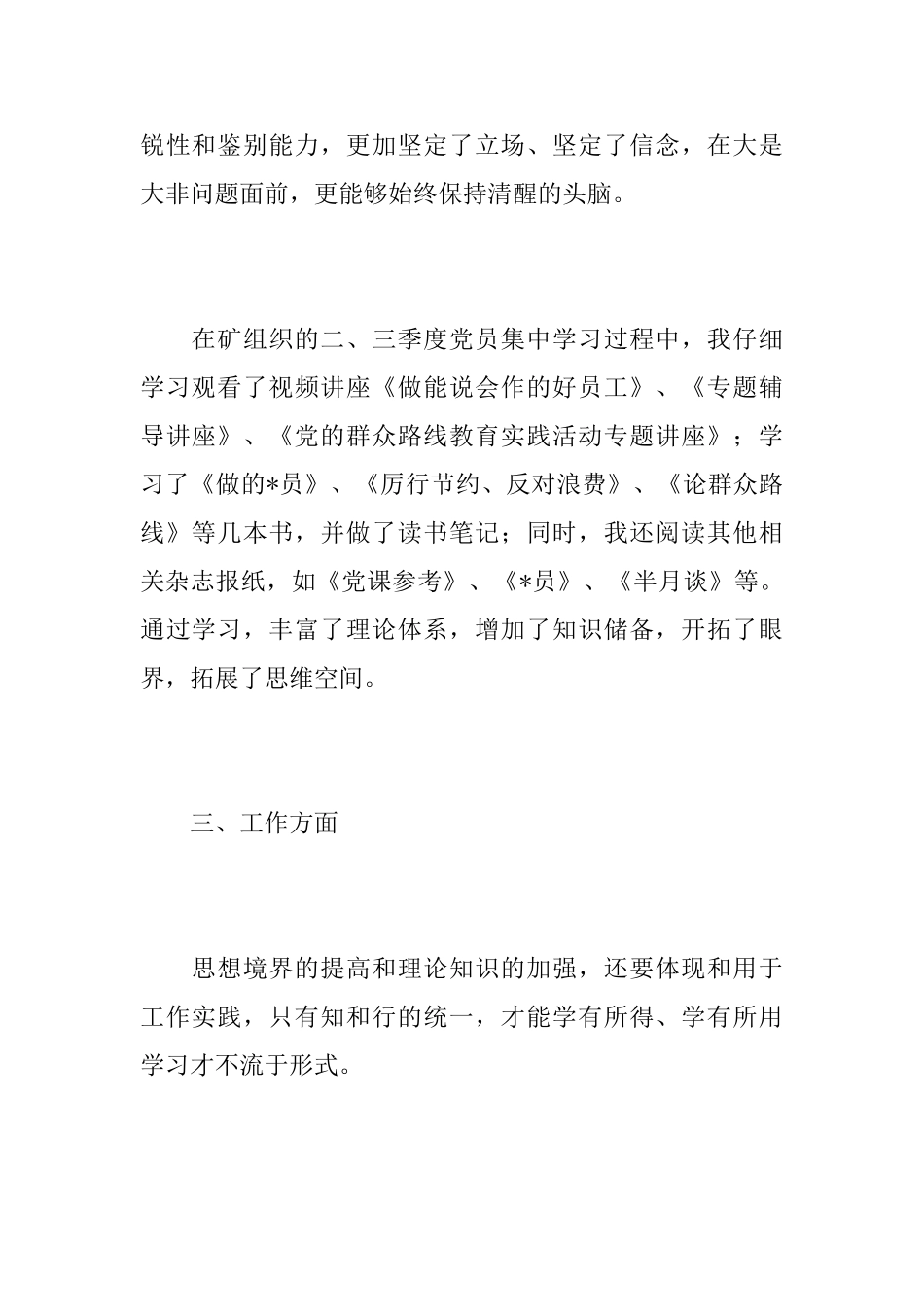 党员第三季度工作总结范文_第3页