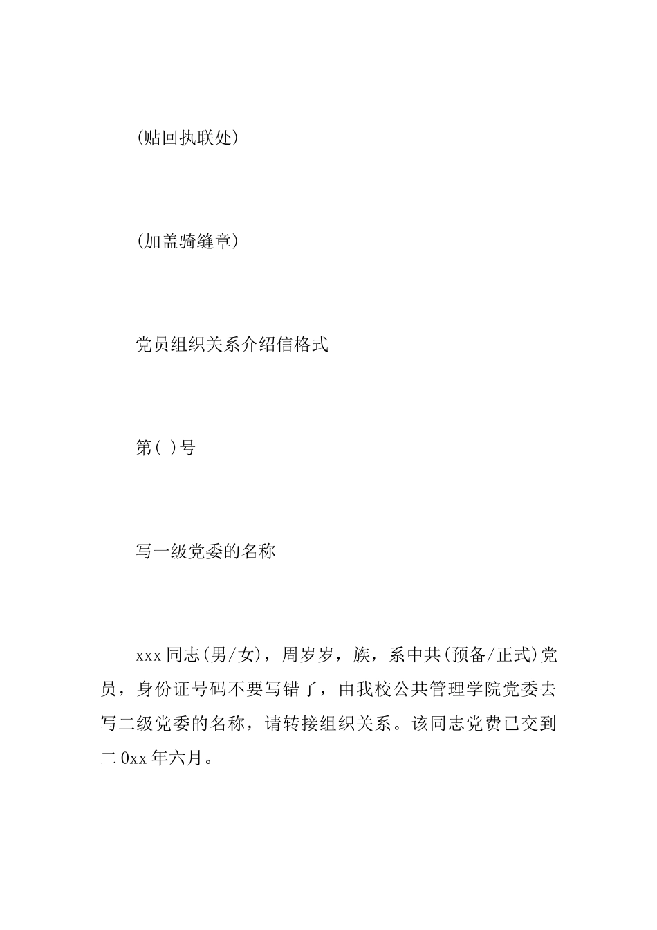 党员组织关系介绍信介绍信范文_第3页