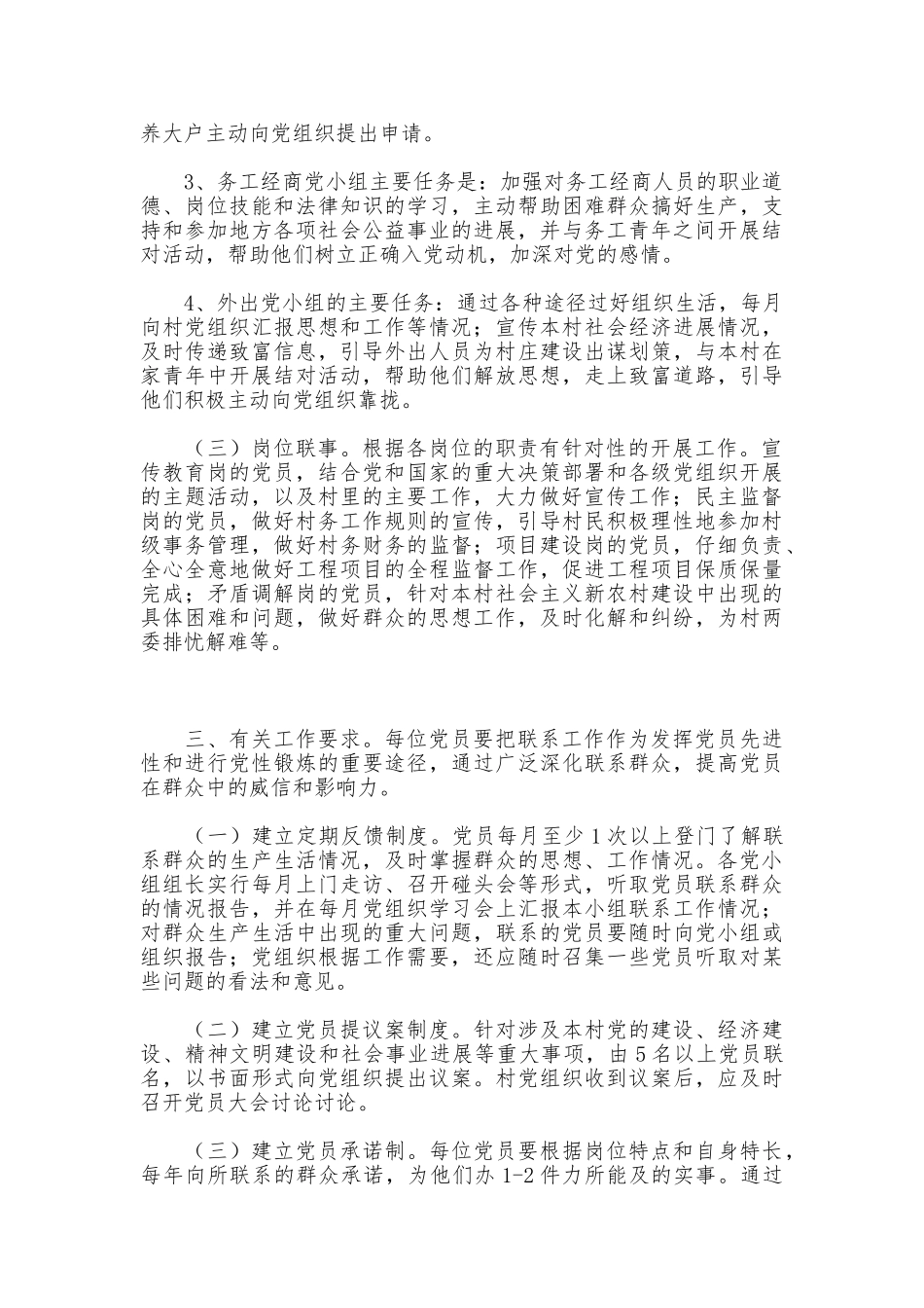 党员联系群众制度_第2页