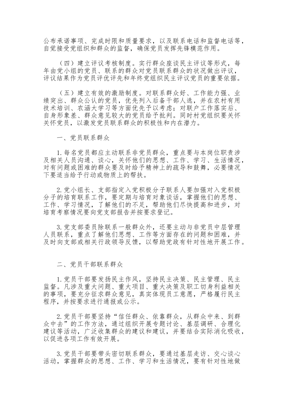 党员联系群众制度_第3页