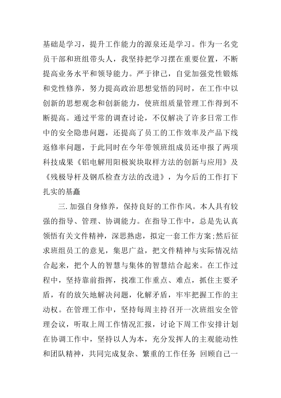 党员自我鉴定优秀2025范文_第2页