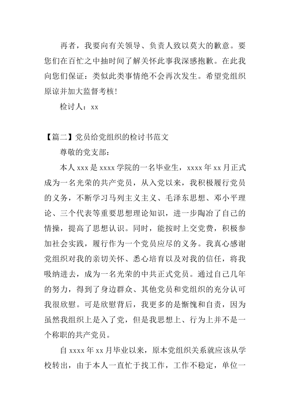 党员给党组织的检讨书范文三篇_第2页