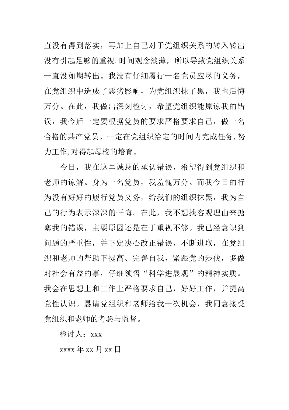 党员给党组织的检讨书范文三篇_第3页