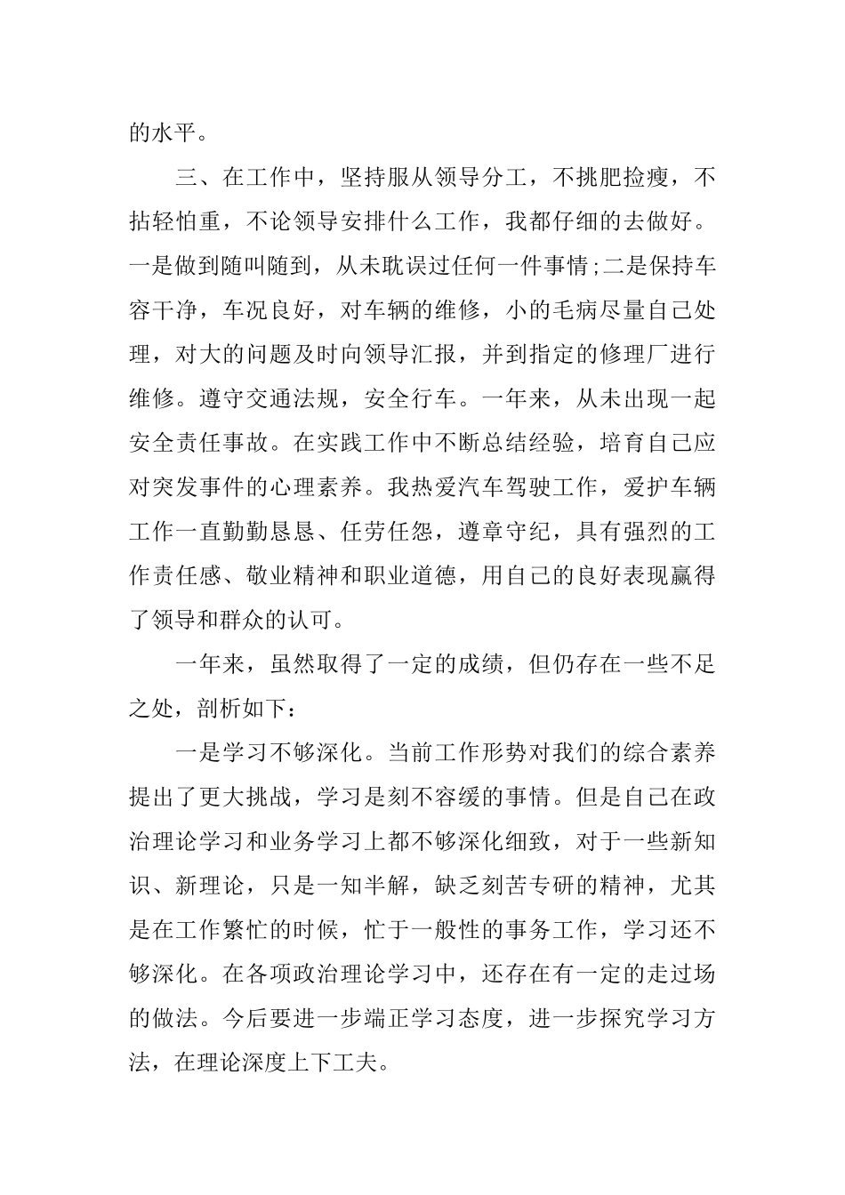 党员自我鉴定200字_第2页