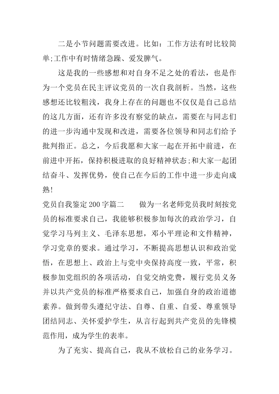 党员自我鉴定200字_第3页