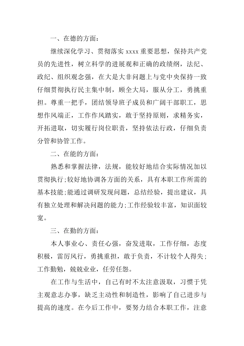党员自我鉴定材料2025最新3篇_第2页