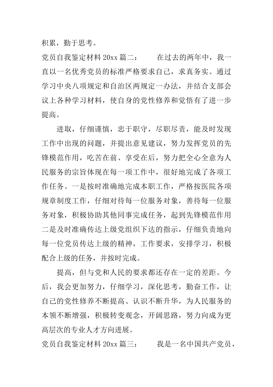 党员自我鉴定材料2025最新3篇_第3页
