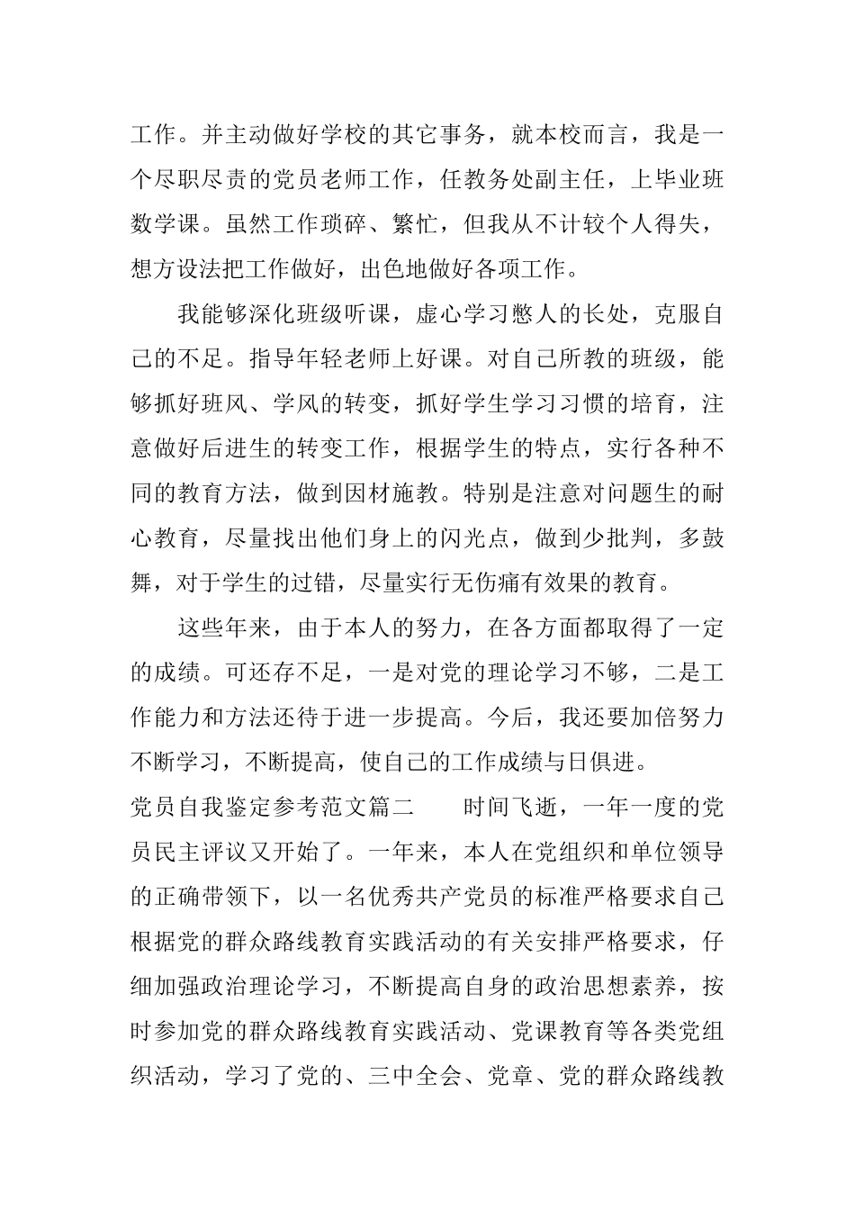 党员自我鉴定参考范文_第2页