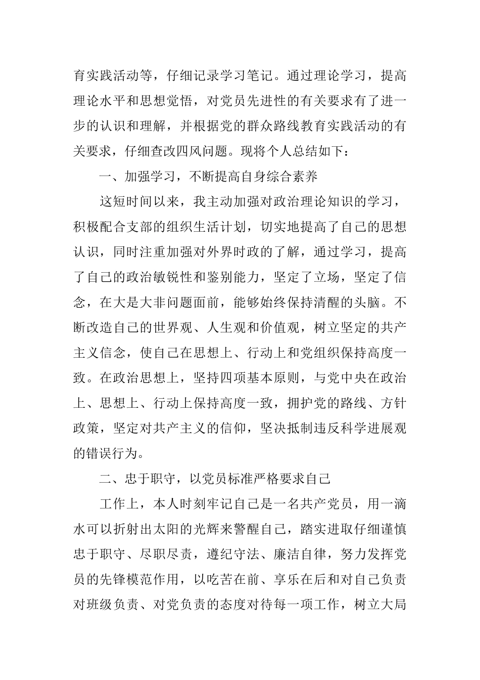 党员自我鉴定参考范文_第3页