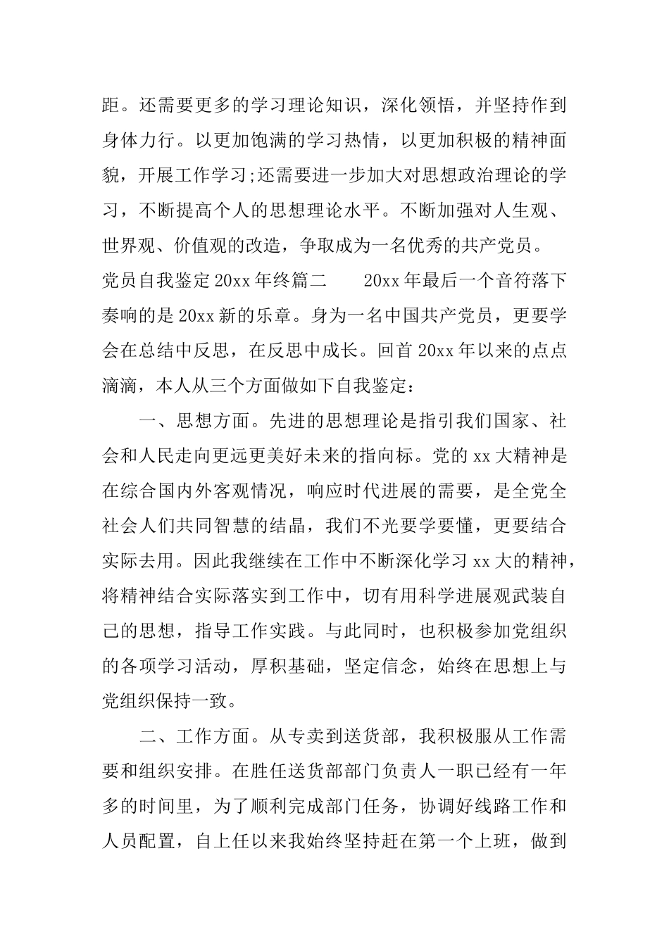 党员自我鉴定2025年终_第3页