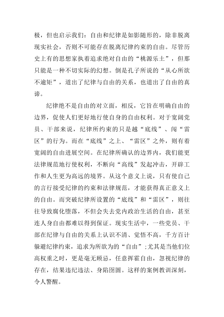 党员讲政治讲规矩守纪律心得体会_第2页
