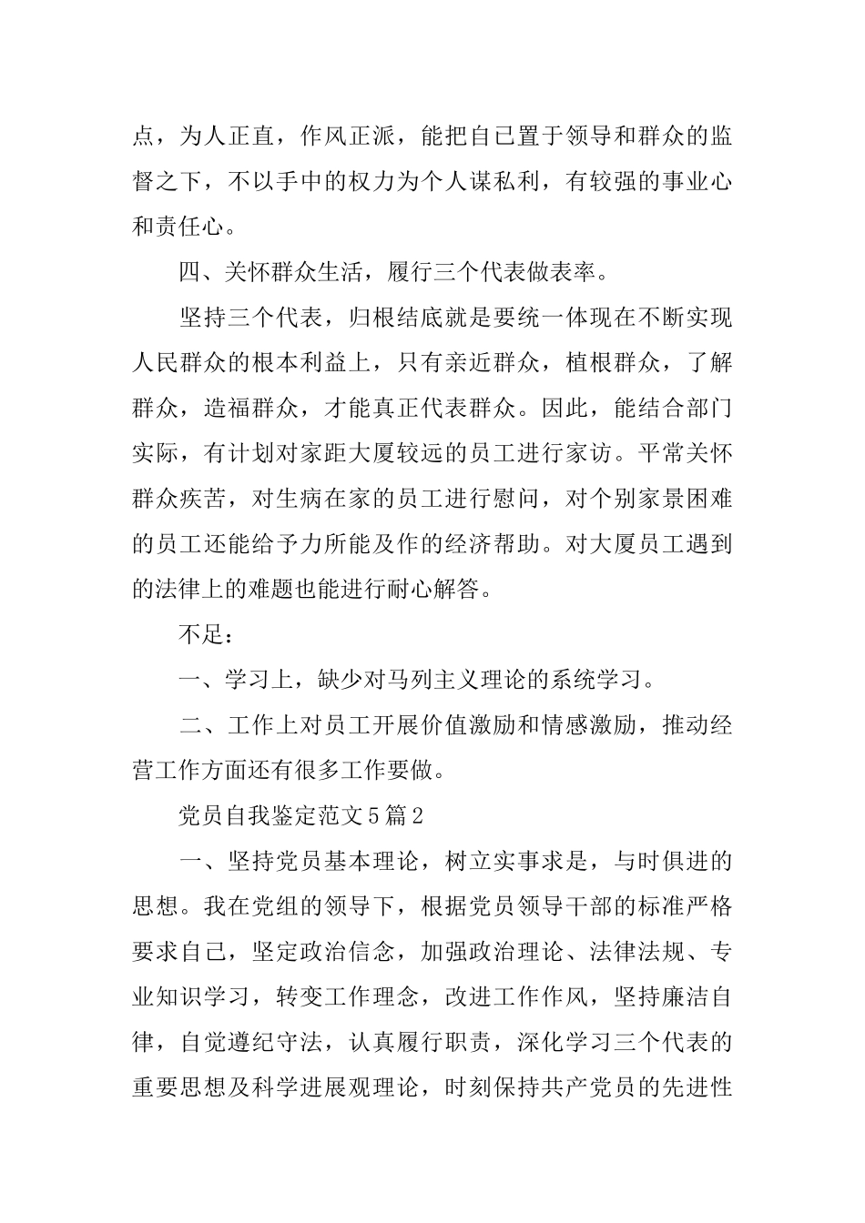 党员自我鉴定范文5篇_第2页