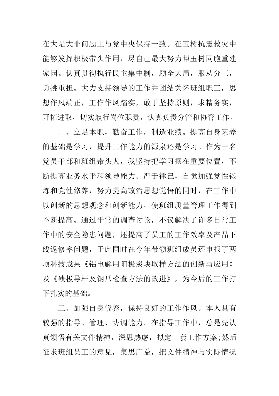 党员自我鉴定范文5篇_第3页