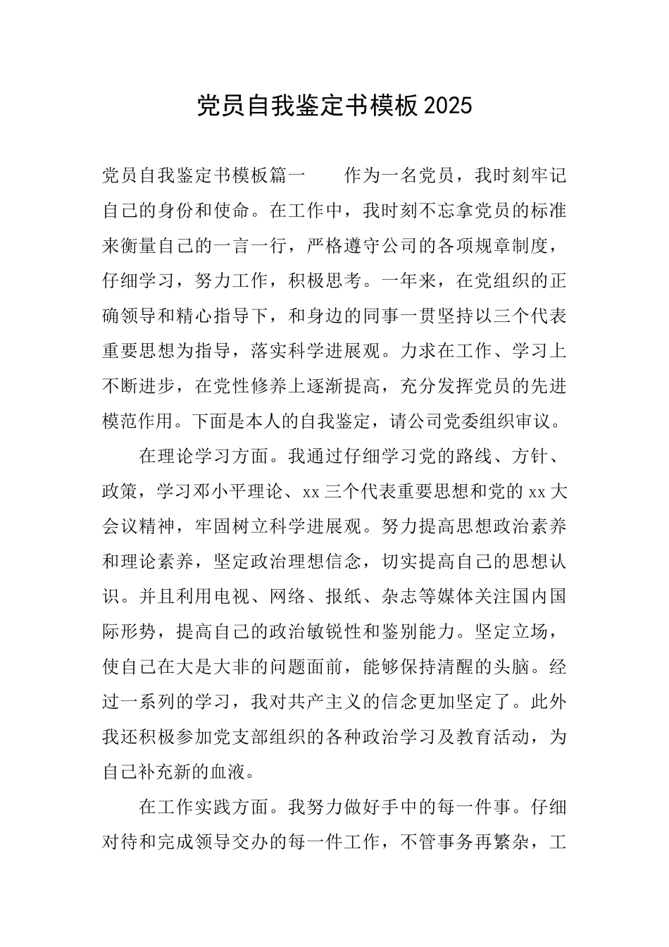 党员自我鉴定书模板2025_第1页