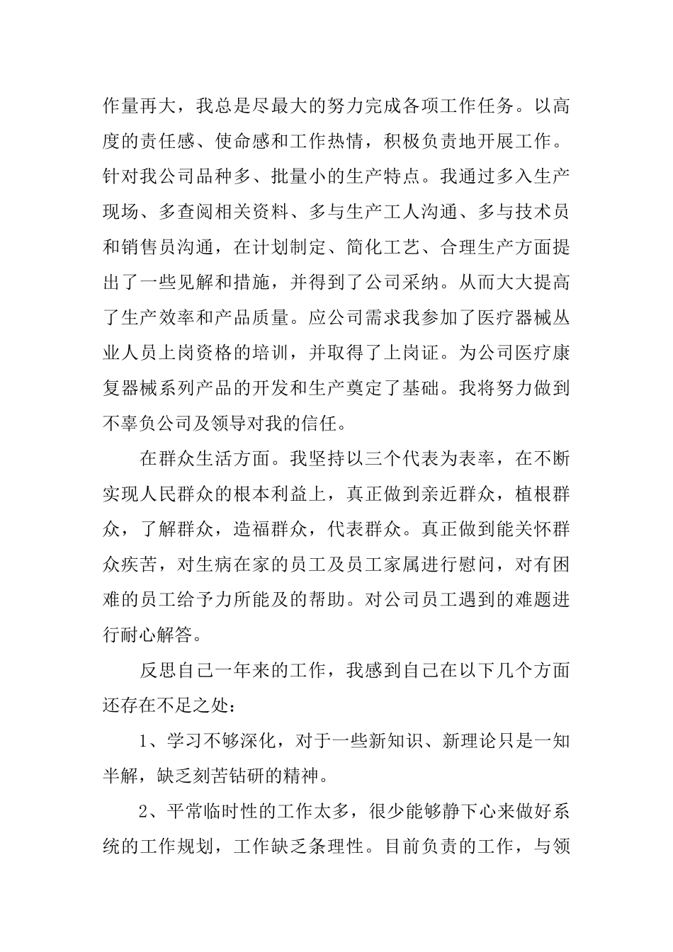 党员自我鉴定书模板2025_第2页