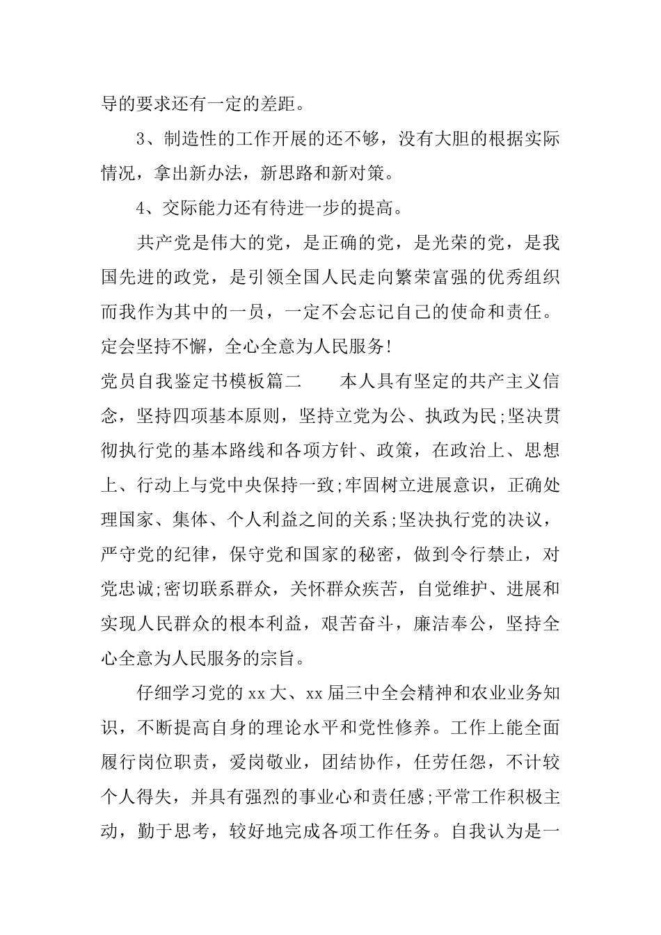 党员自我鉴定书模板2025_第3页