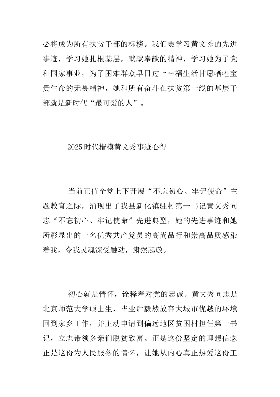 党员观看时代楷模黄文秀先进事迹的学习心得体会范文精选_第3页