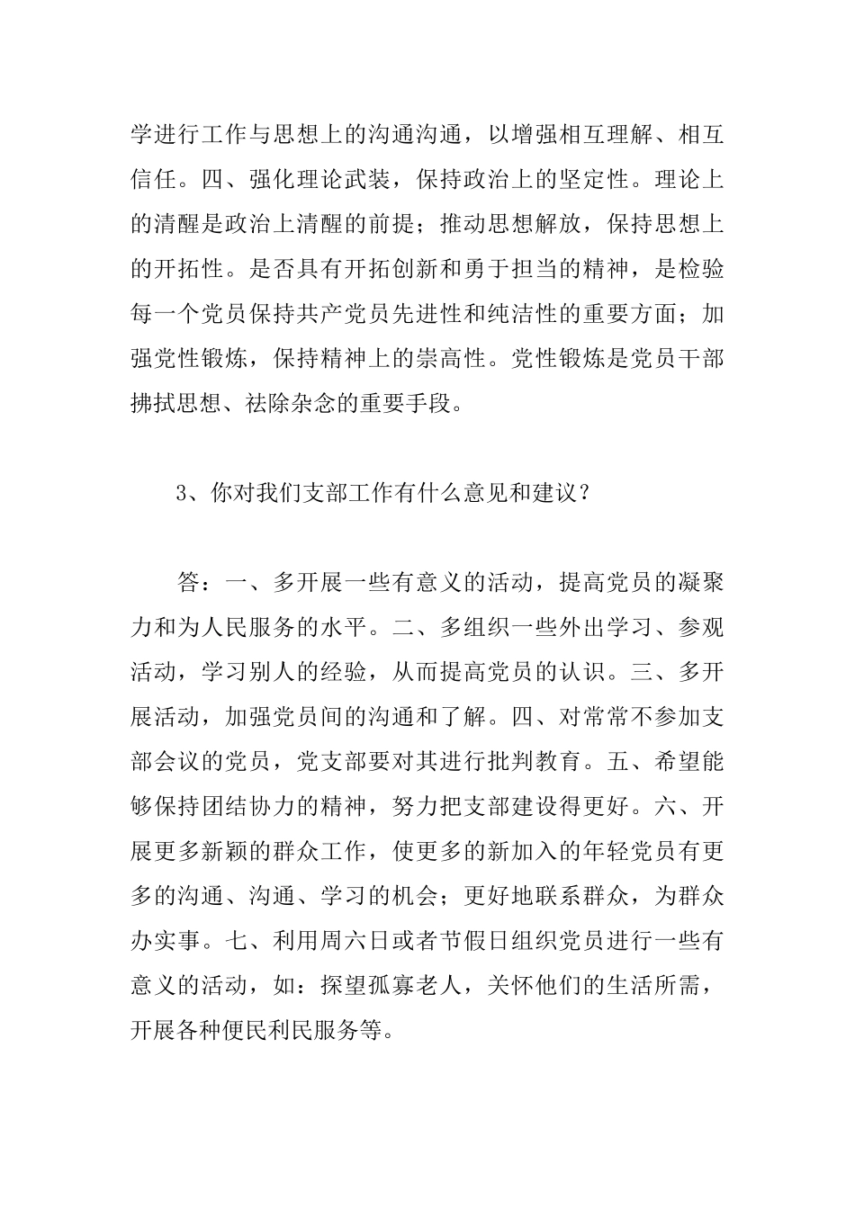 党员谈心谈话记录内容_第2页