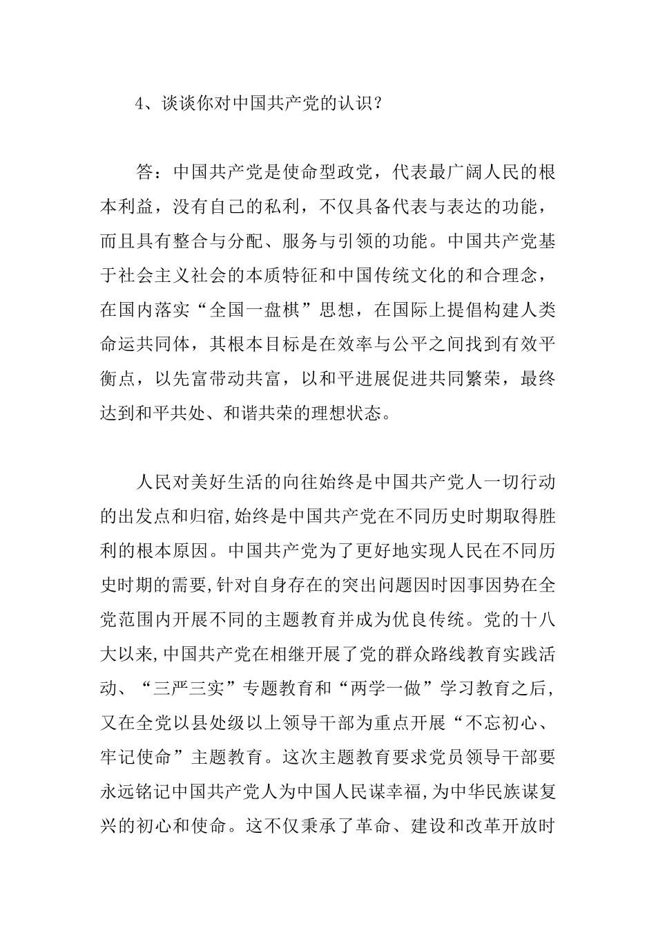 党员谈心谈话记录内容_第3页