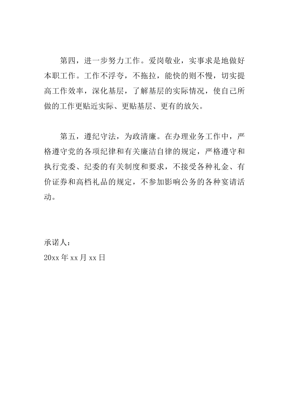 党员责任承诺书精选范文_第2页