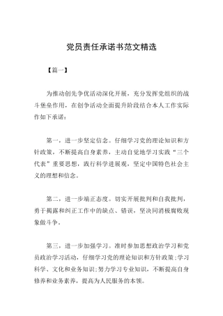 党员责任承诺书范文精选