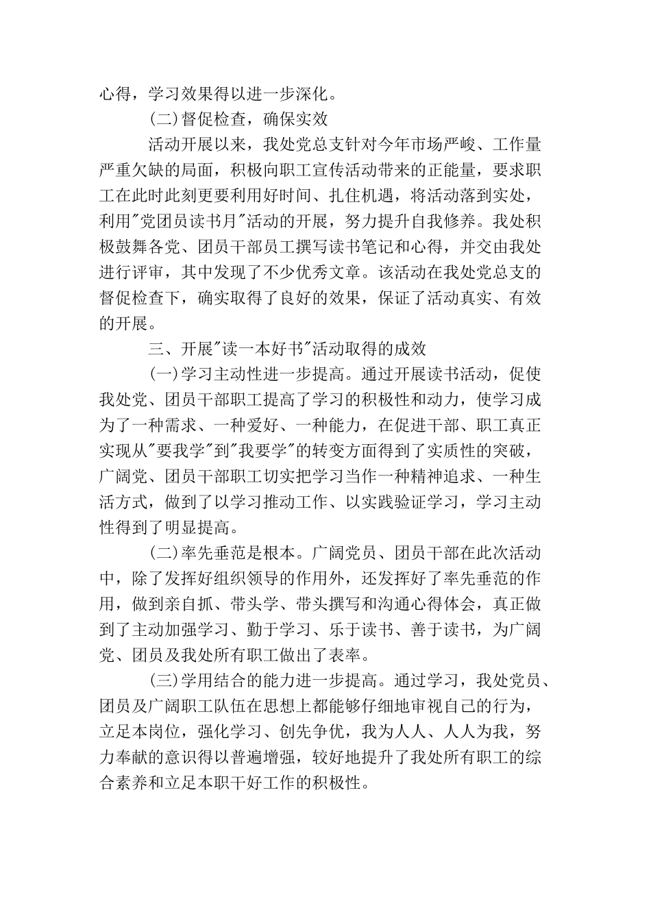 党员读书月活动总结_第2页