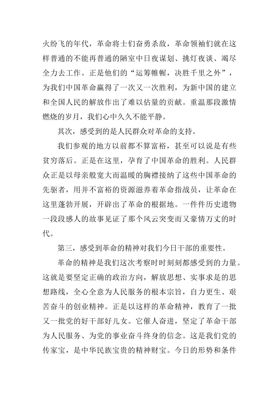 党员赴革命圣地学习心得体会5_第2页