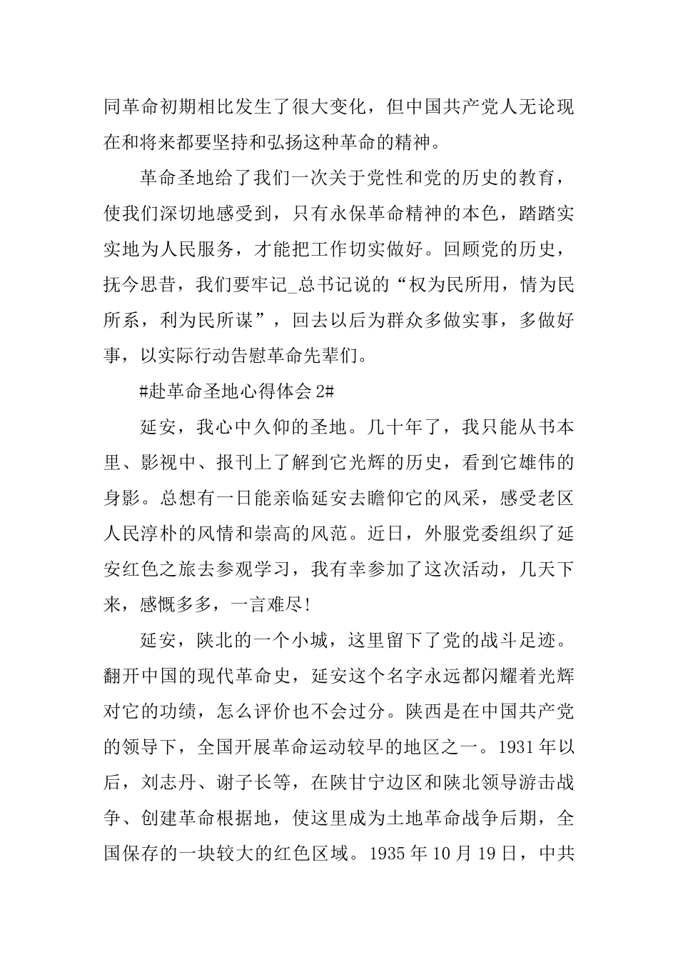 党员赴革命圣地学习心得体会5_第3页